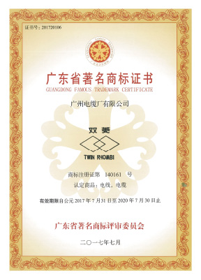 廣州電纜廠