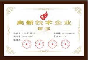 廣州電纜廠