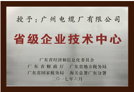 廣州電纜廠